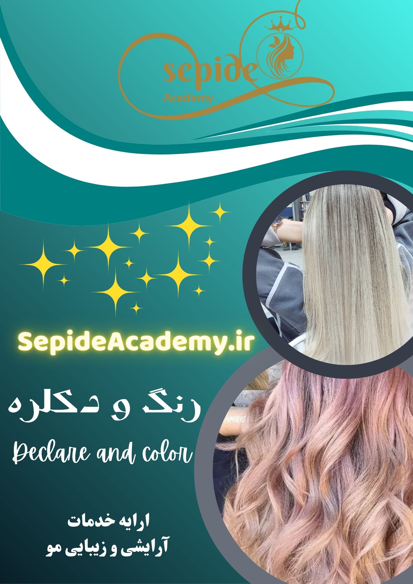 رنگ و دکلره