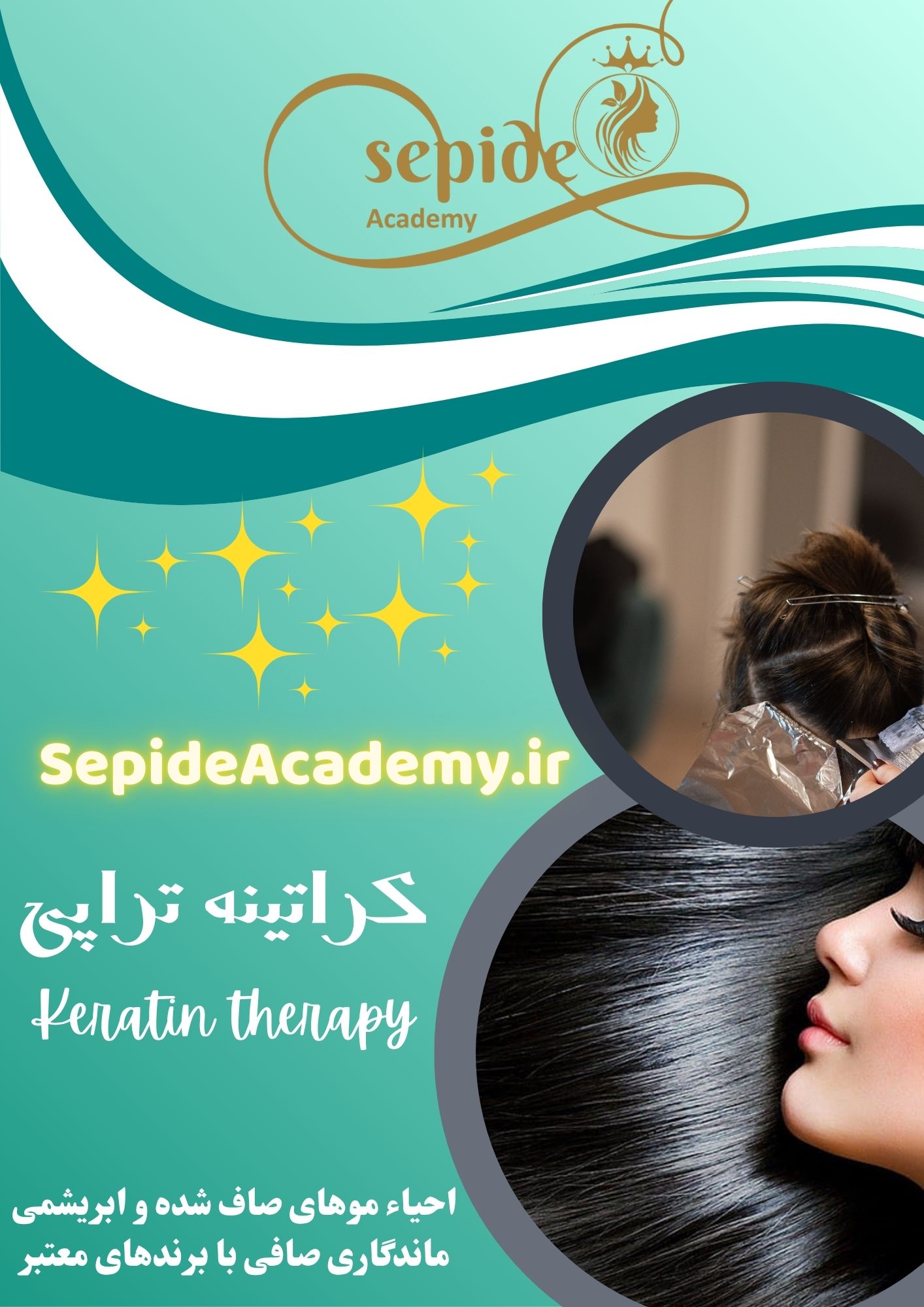 کراتینه تراپی مو